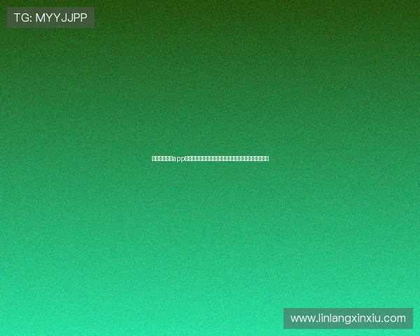 章鱼直播体肓app下载与使用指南全解析,轻松掌握观看技巧和功能设置 章鱼直播体肓app下载与使用指南全解析,轻松掌握观看技巧和功能设置